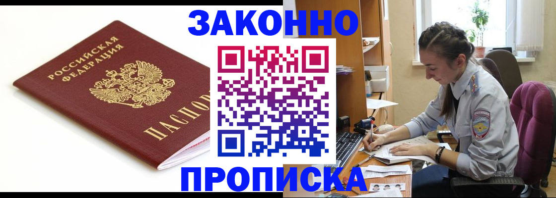 временная прописка в Аркадаке