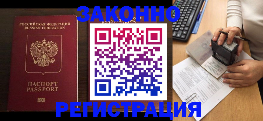 прописка для работы в Аркадаке