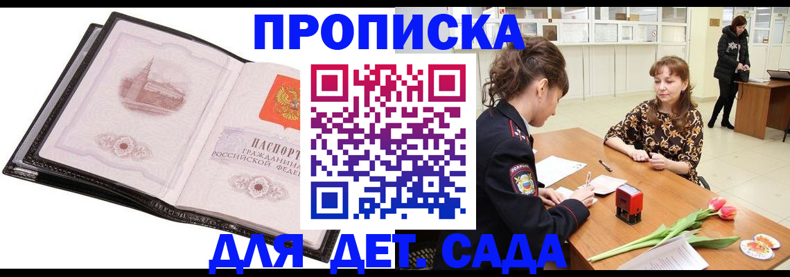 временная регистрация купить в Аркадаке