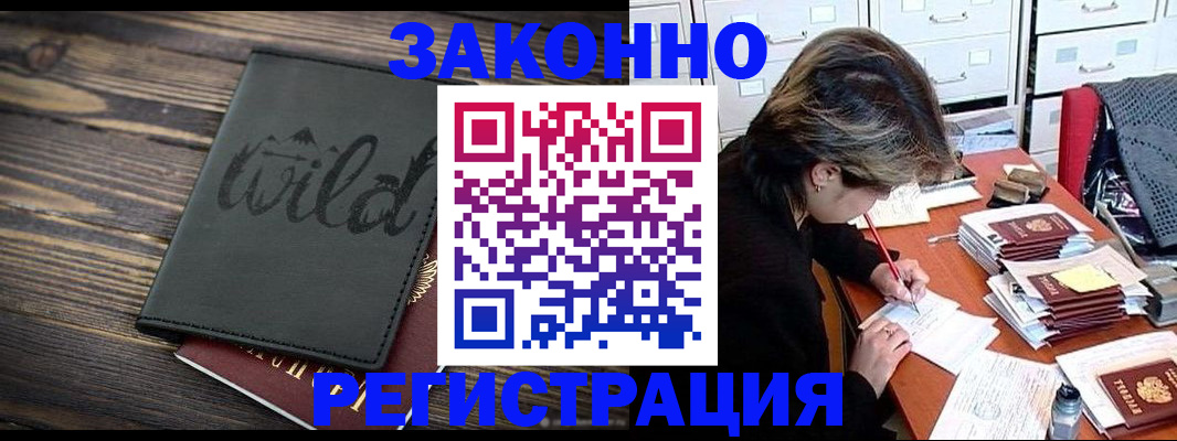 временная регистрация недорого в Аркадаке